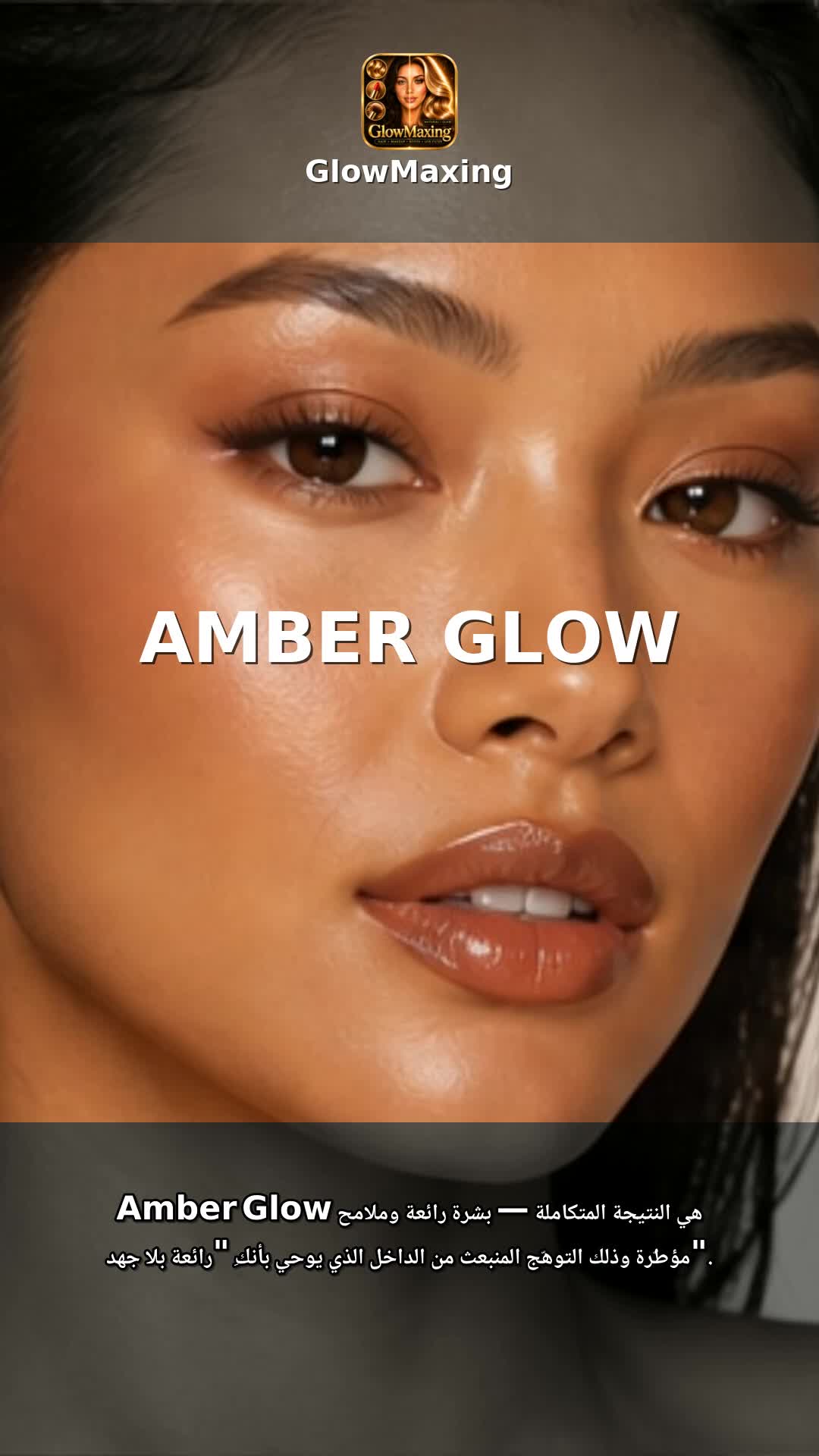 Amber Glow