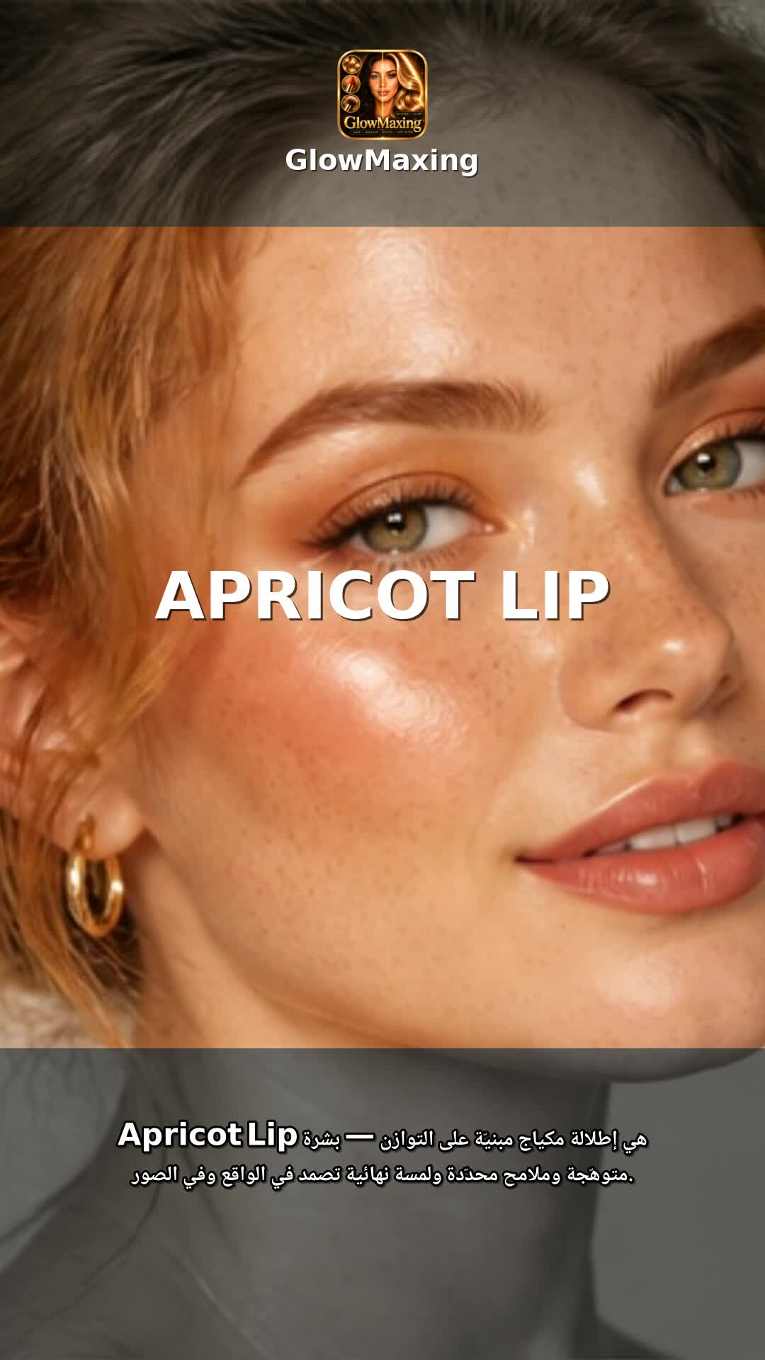 Apricot Lip