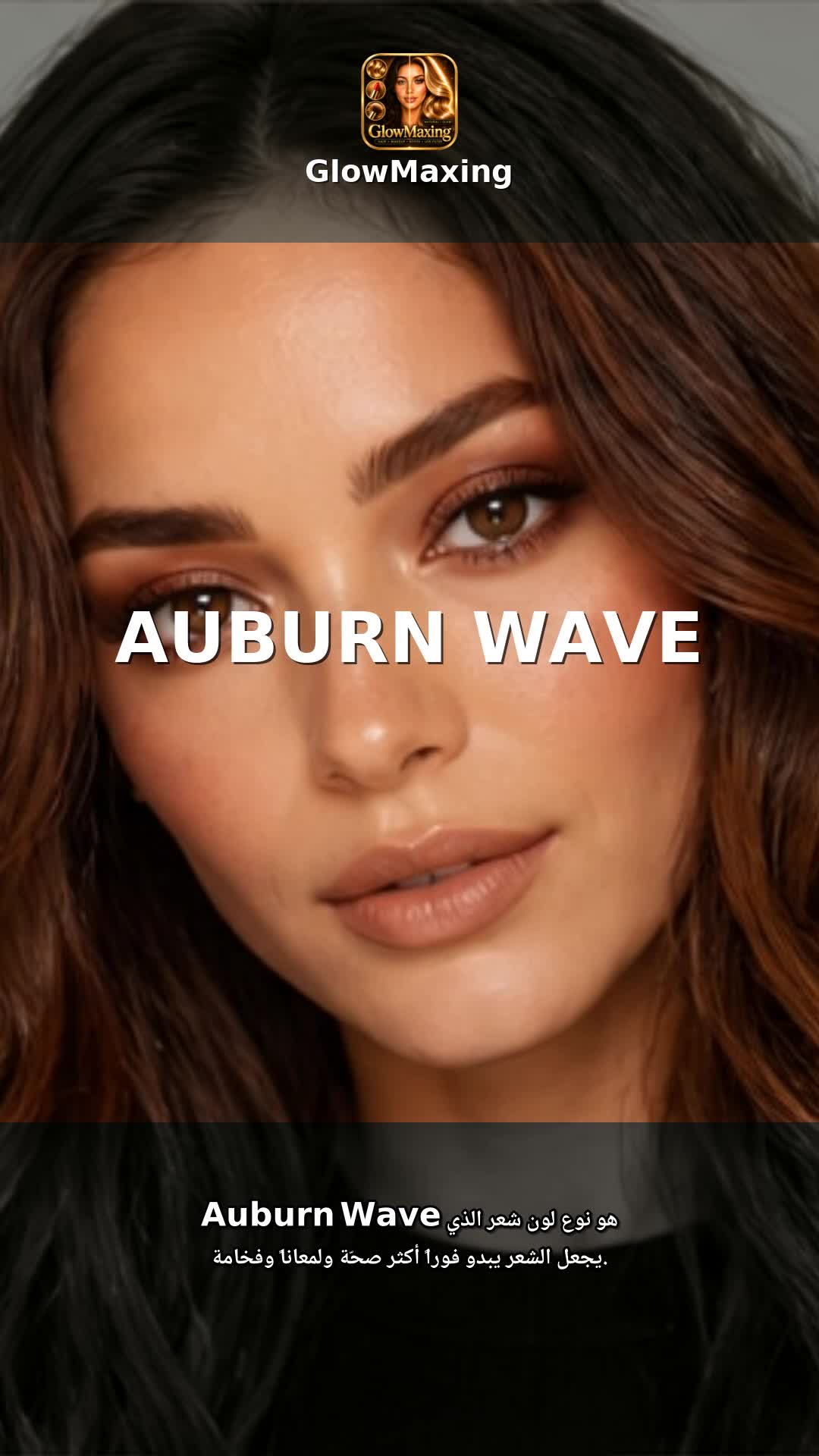 Auburn Wave