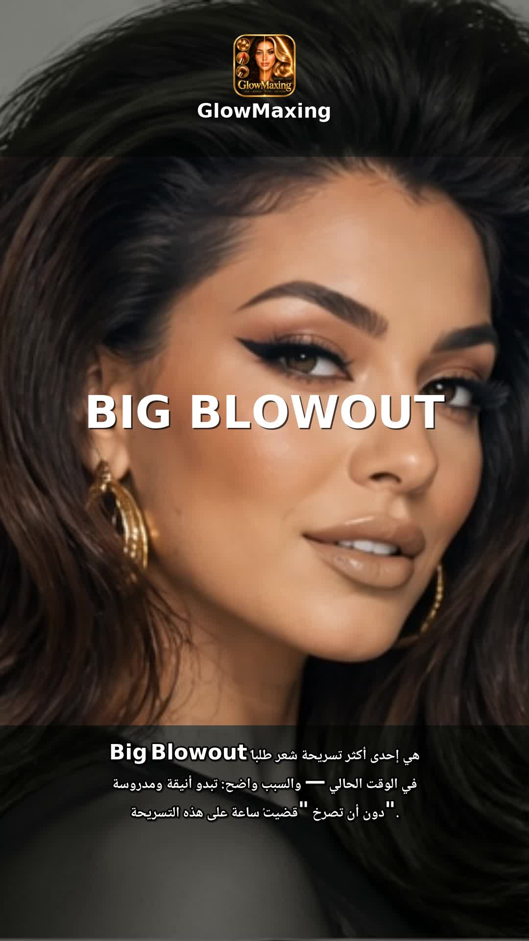 Big Blowout