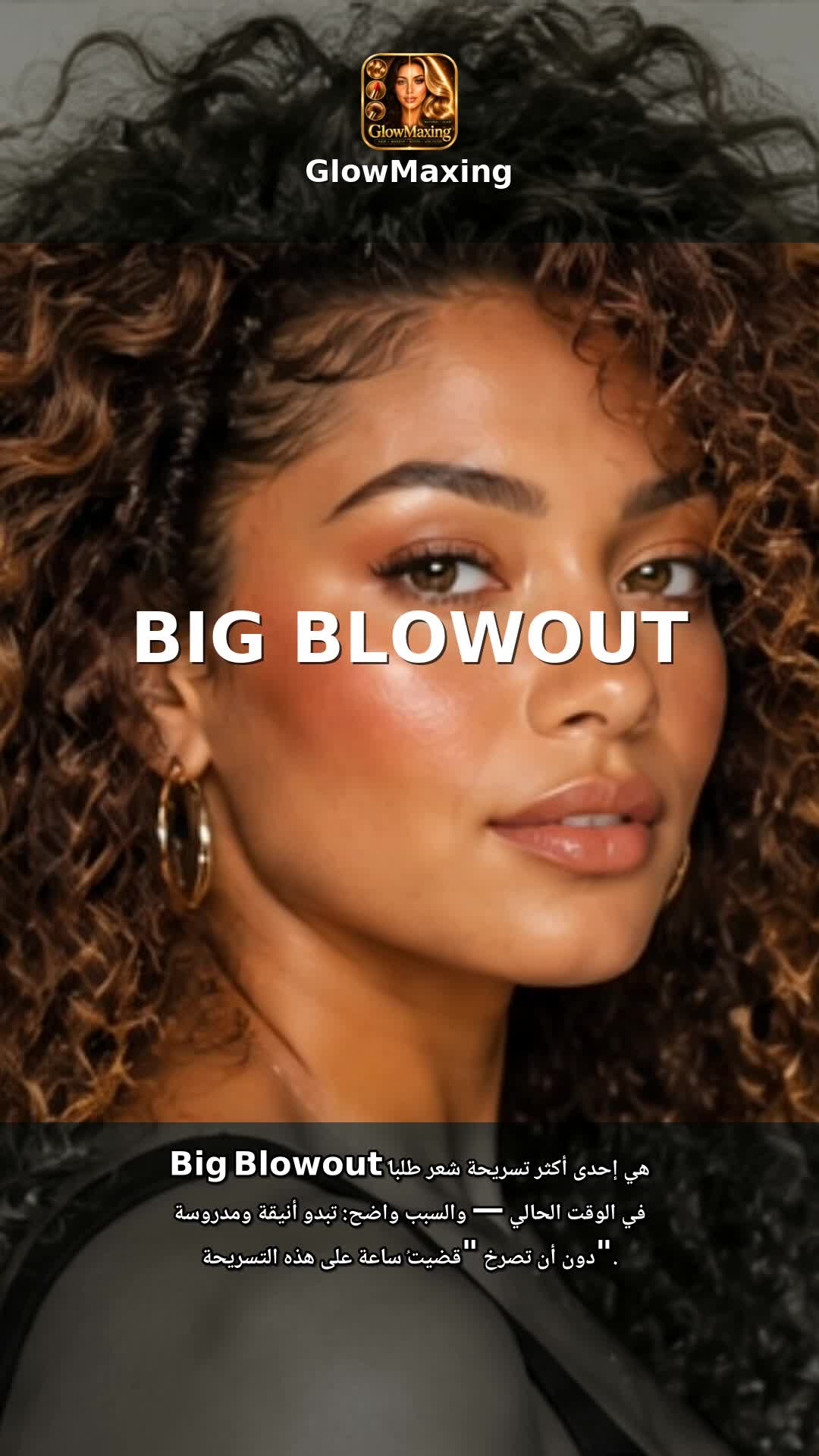 Big Blowout