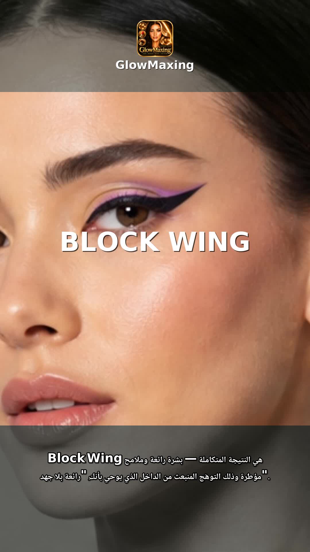 Block Wing