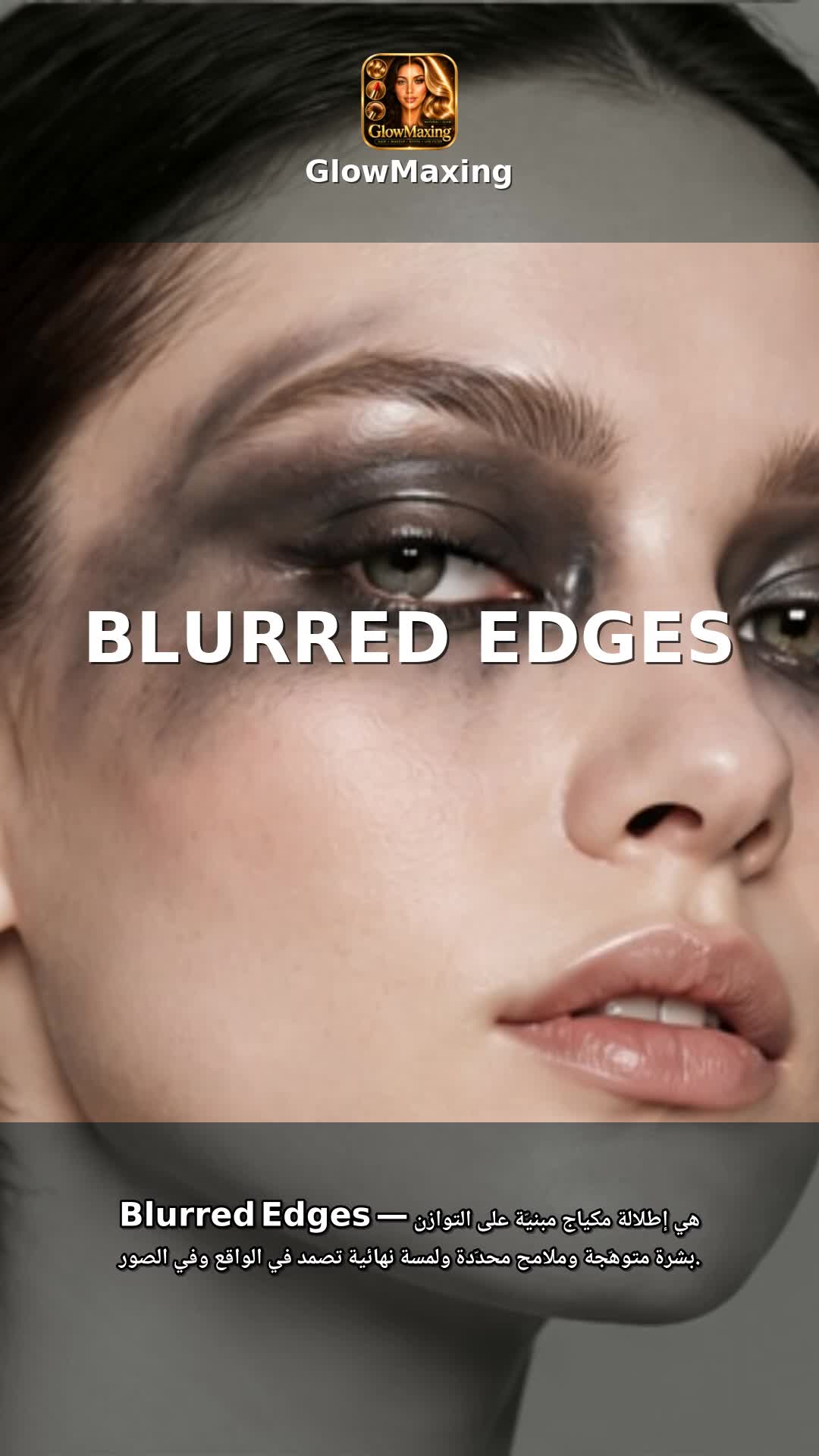 Blurred Edges