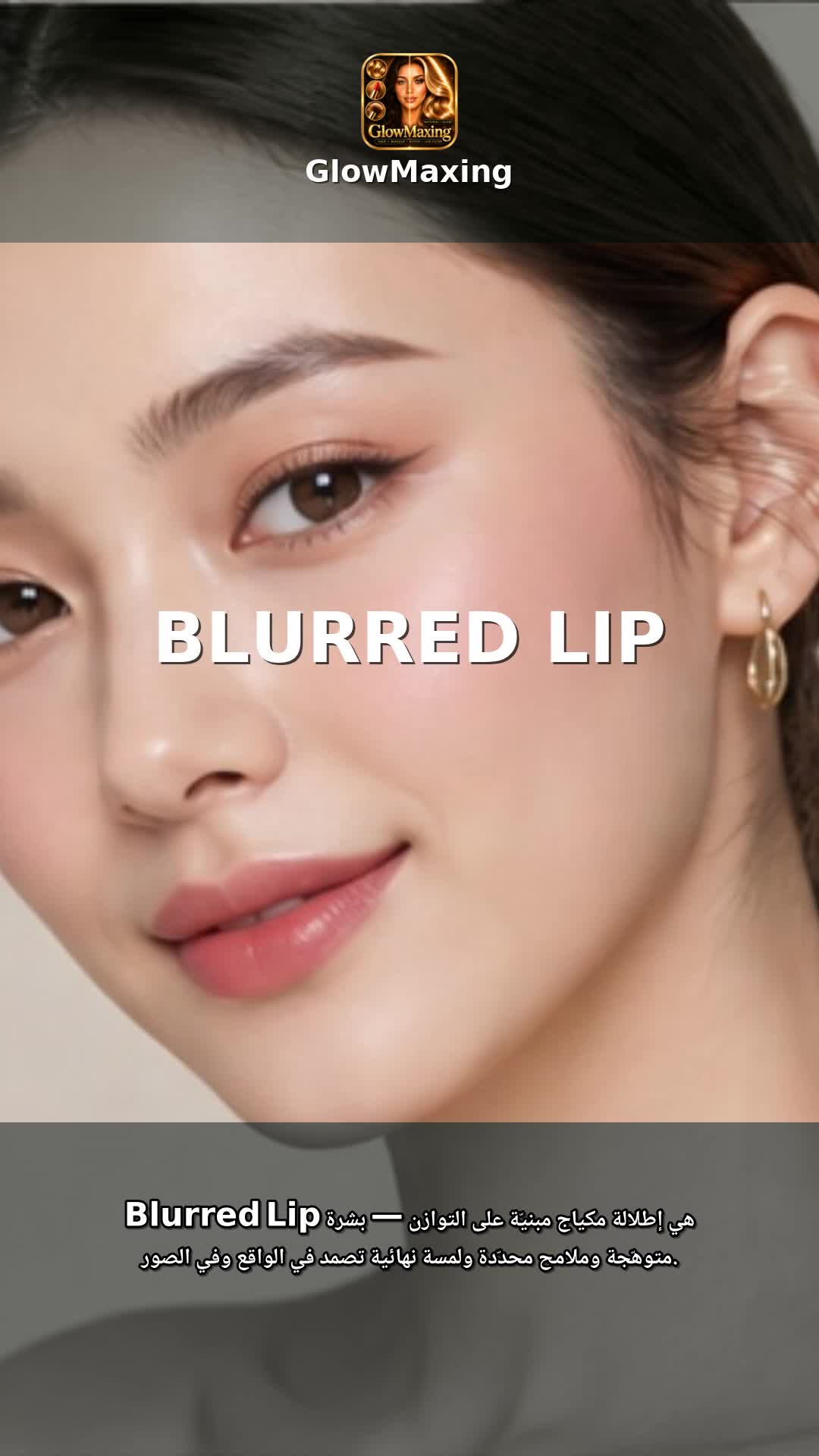 Blurred Lip
