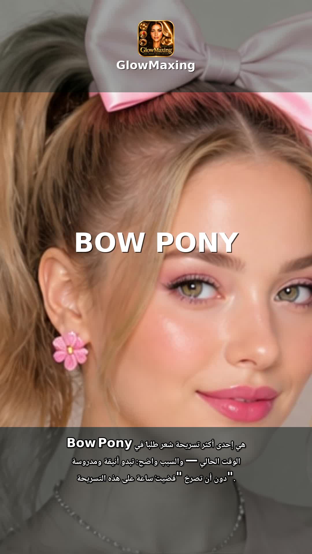 Bow Pony