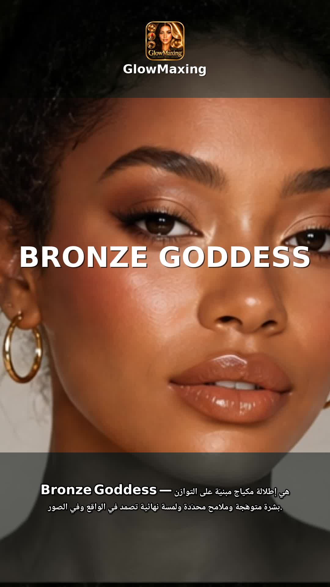 Bronze Goddess