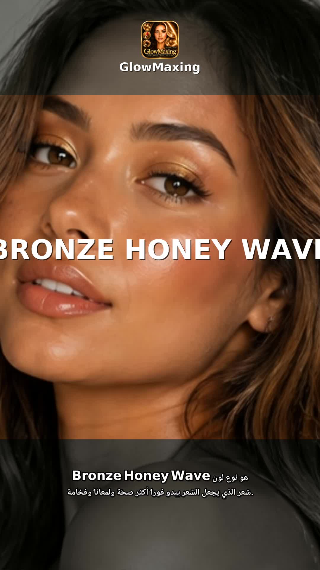 Bronze Honey Wave