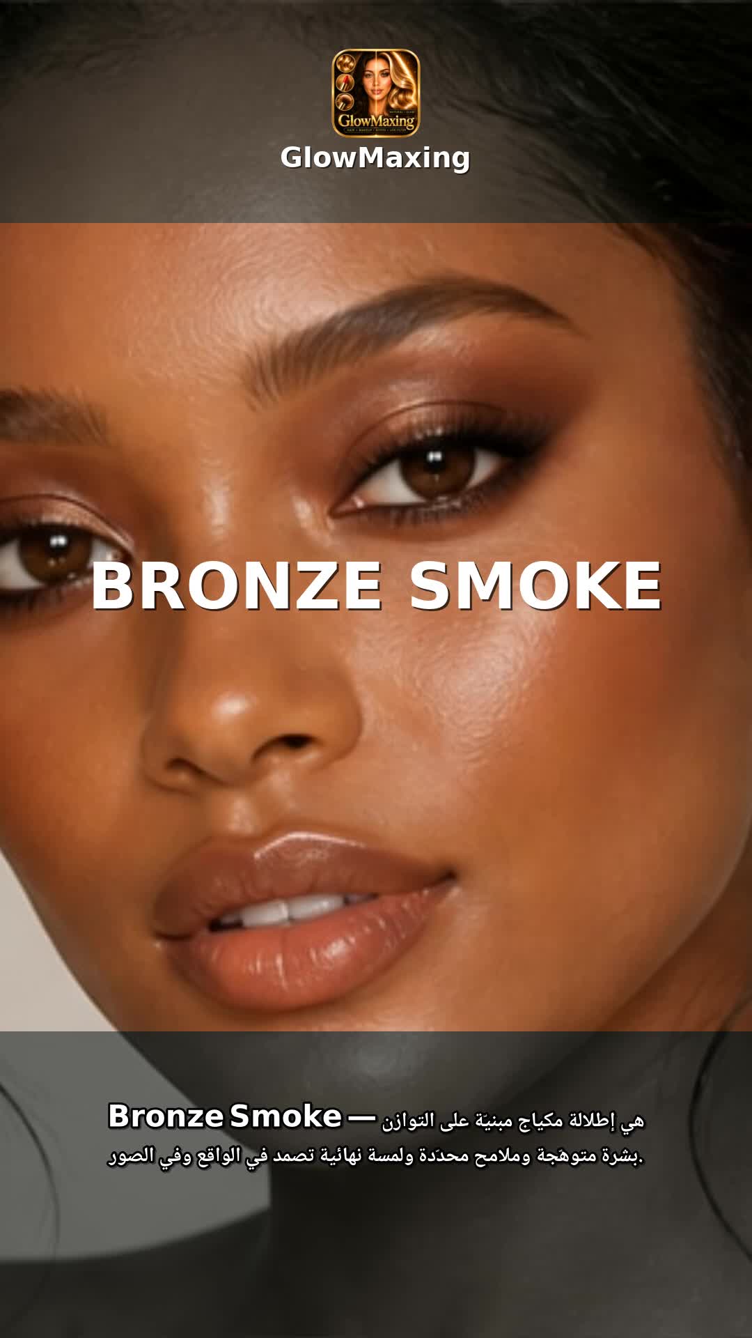 Bronze Smoke