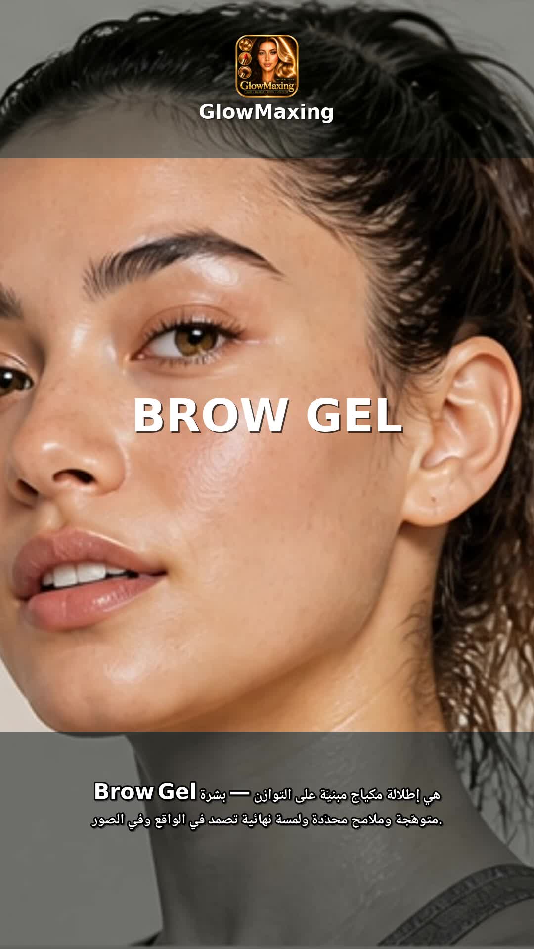 Brow Gel