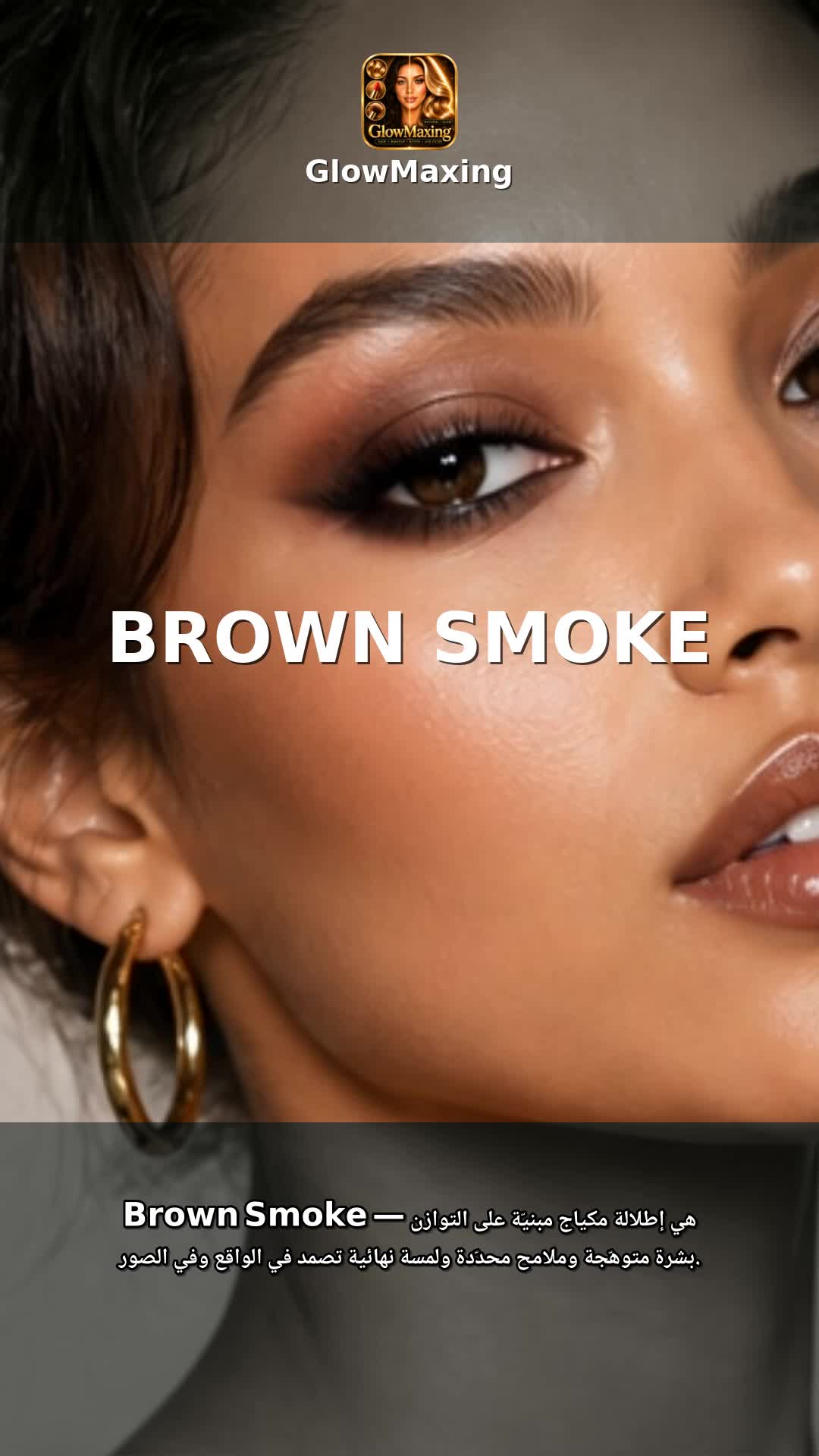 Brown Smoke