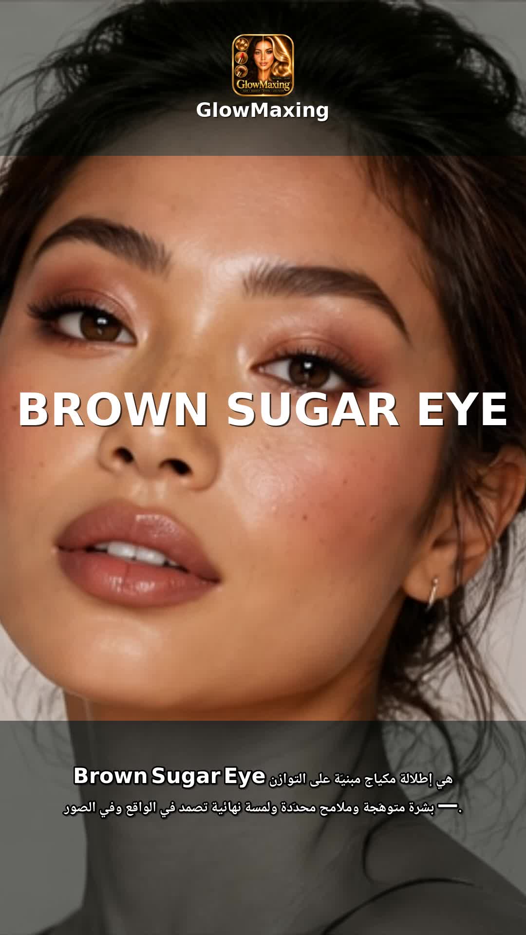 Brown Sugar Eye