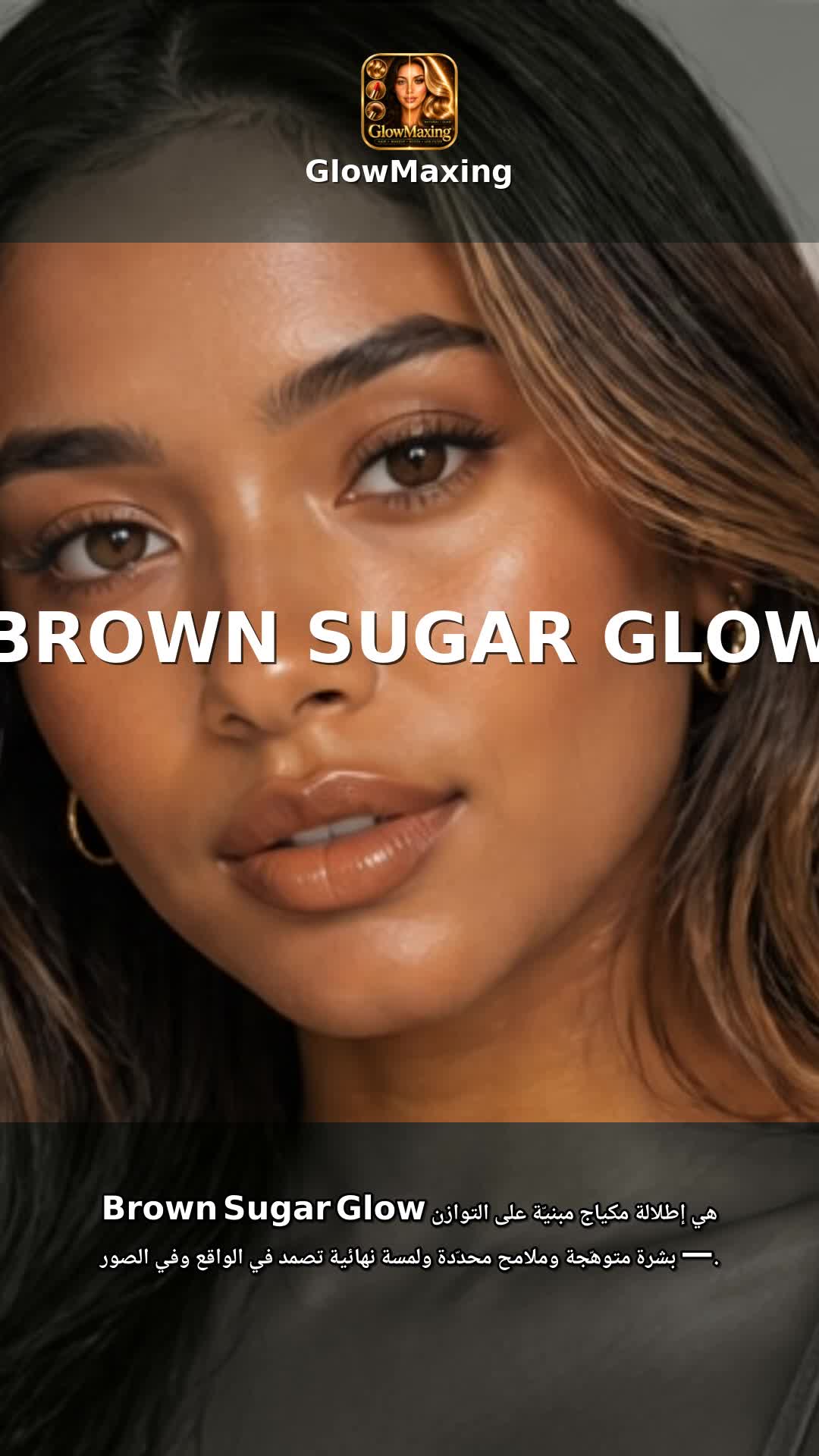 Brown Sugar Glow