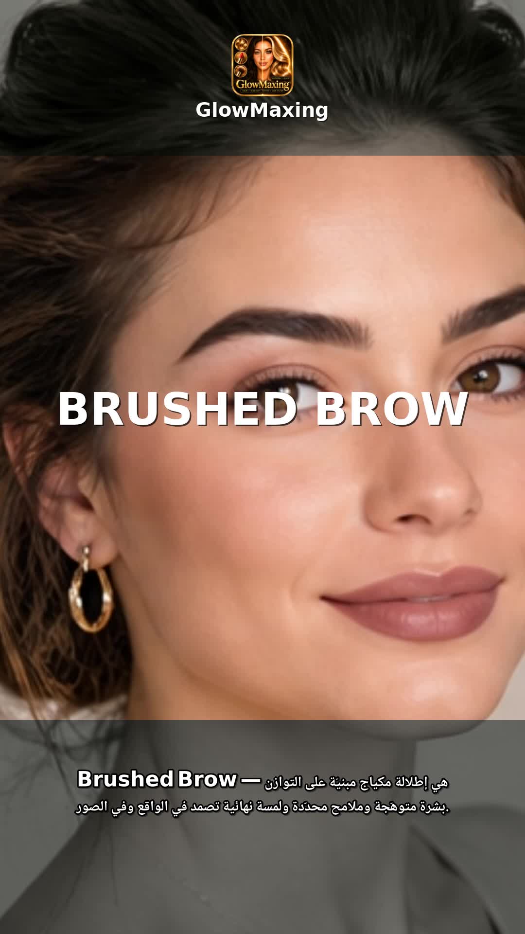 Brushed Brow