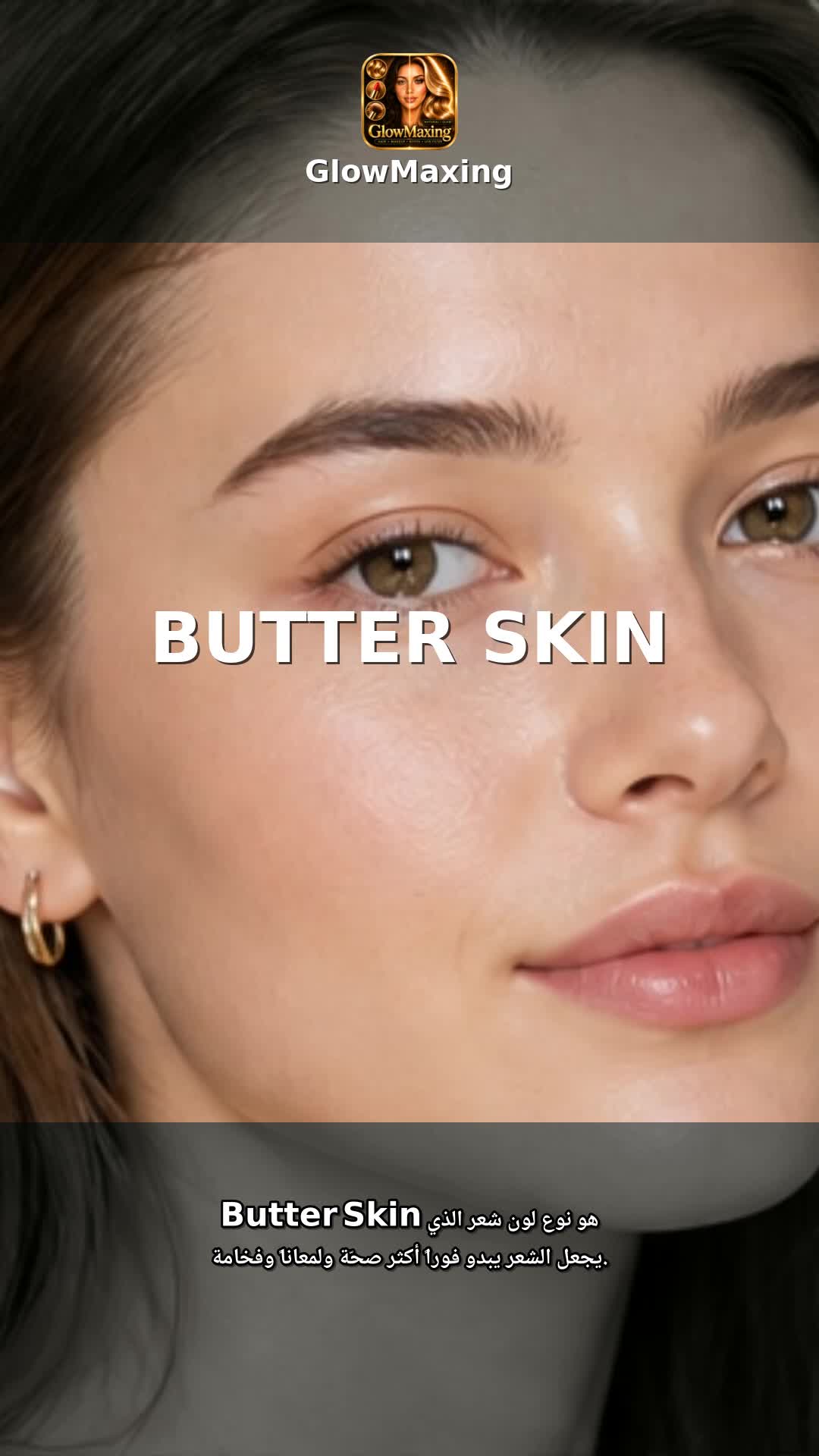 Butter Skin