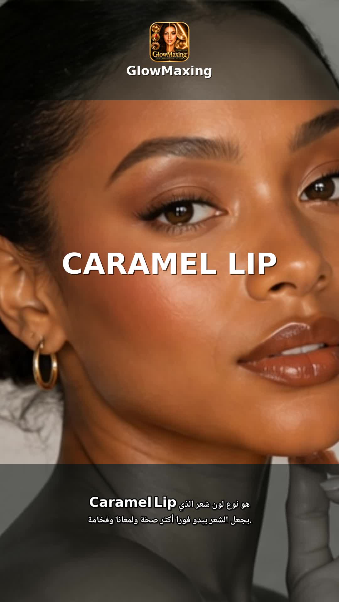Caramel Lip