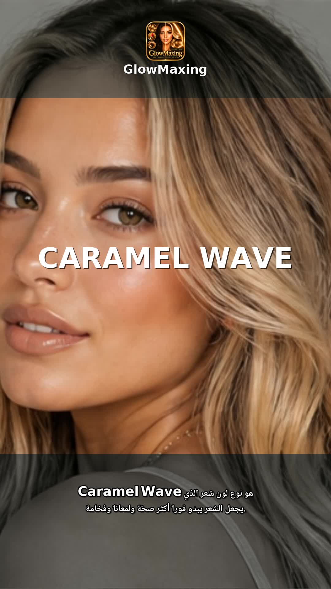 Caramel Wave