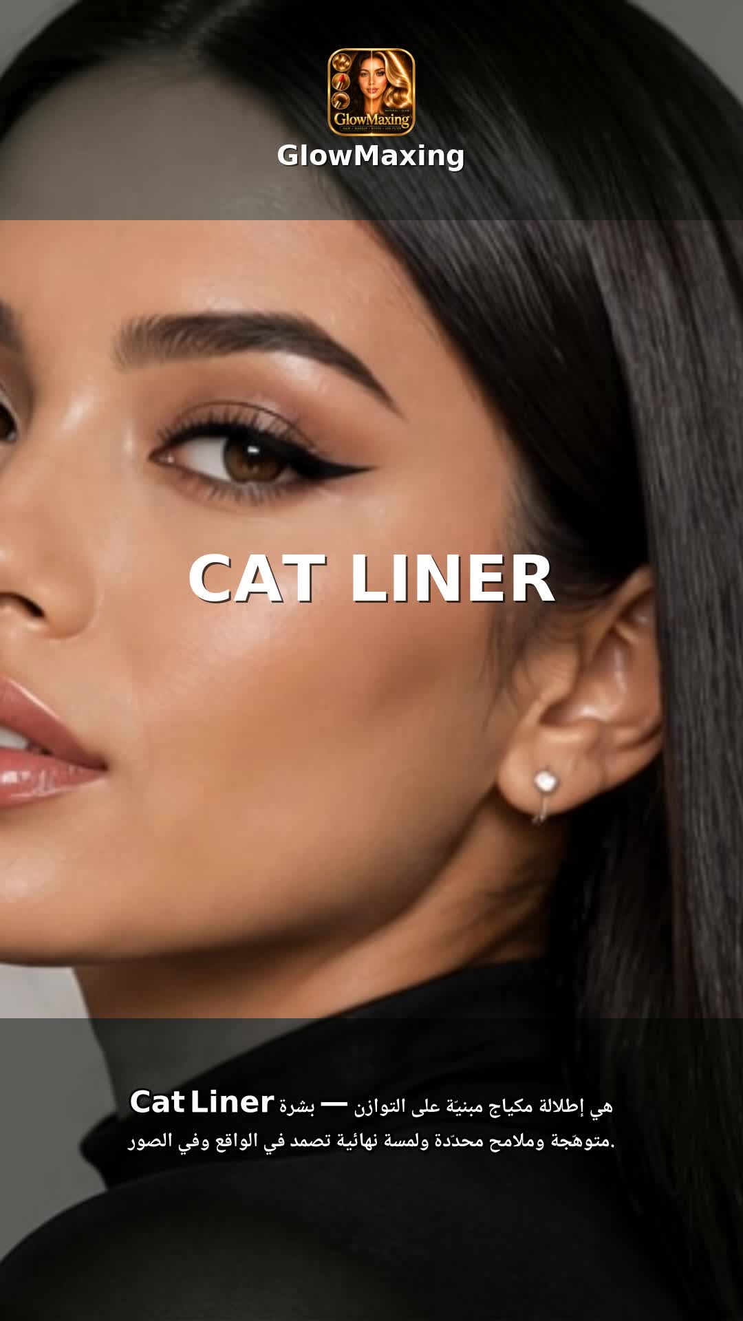 Cat Liner