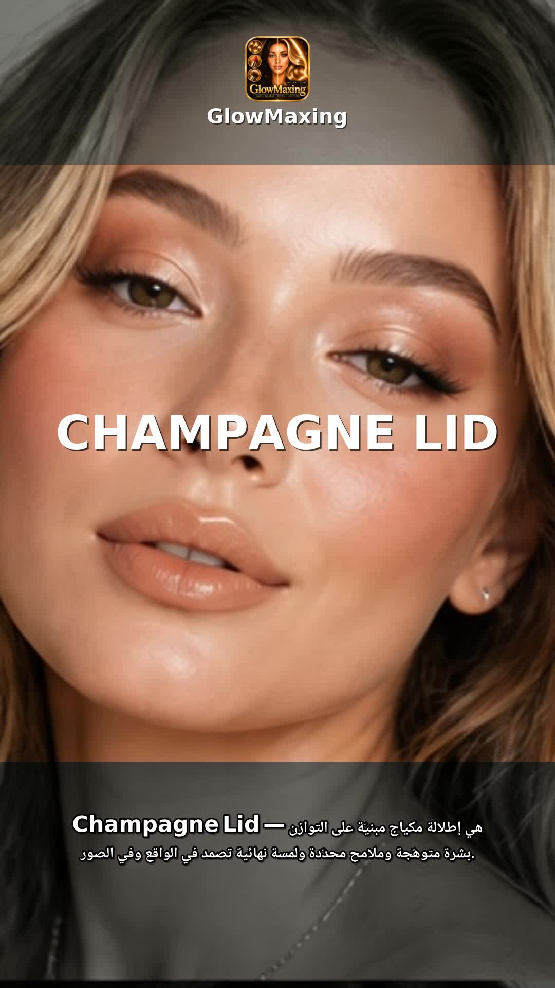 Champagne Lid
