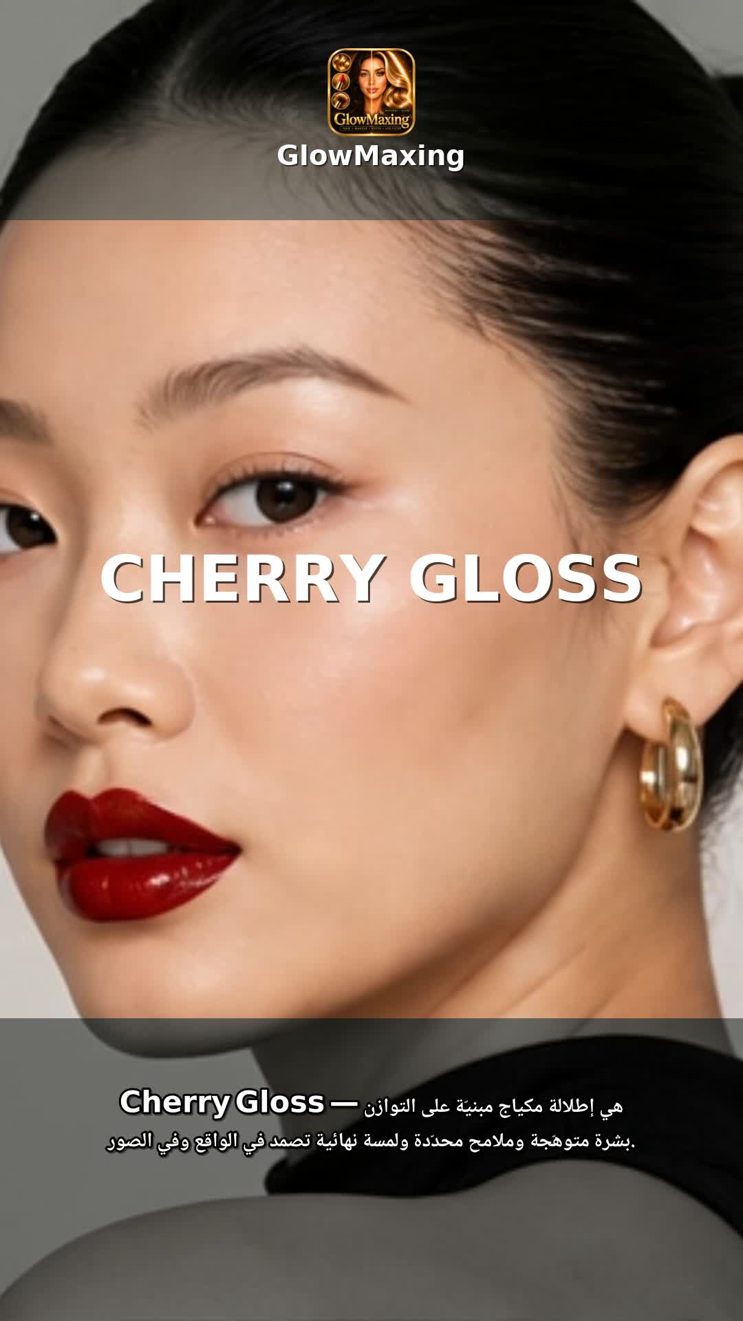 Cherry Gloss