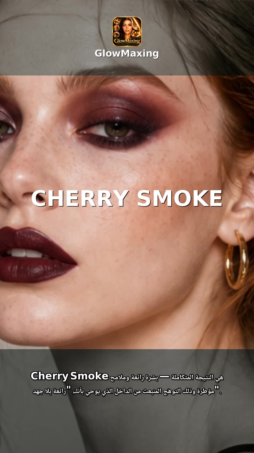 Cherry Smoke