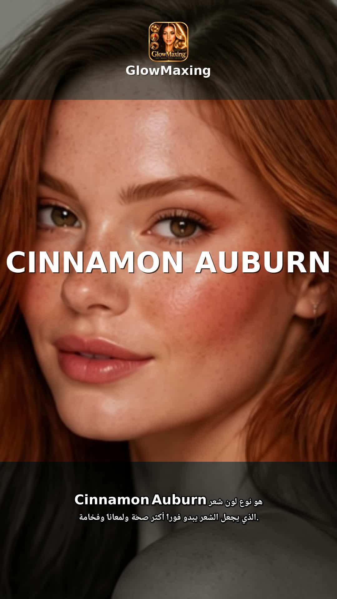 Cinnamon Auburn
