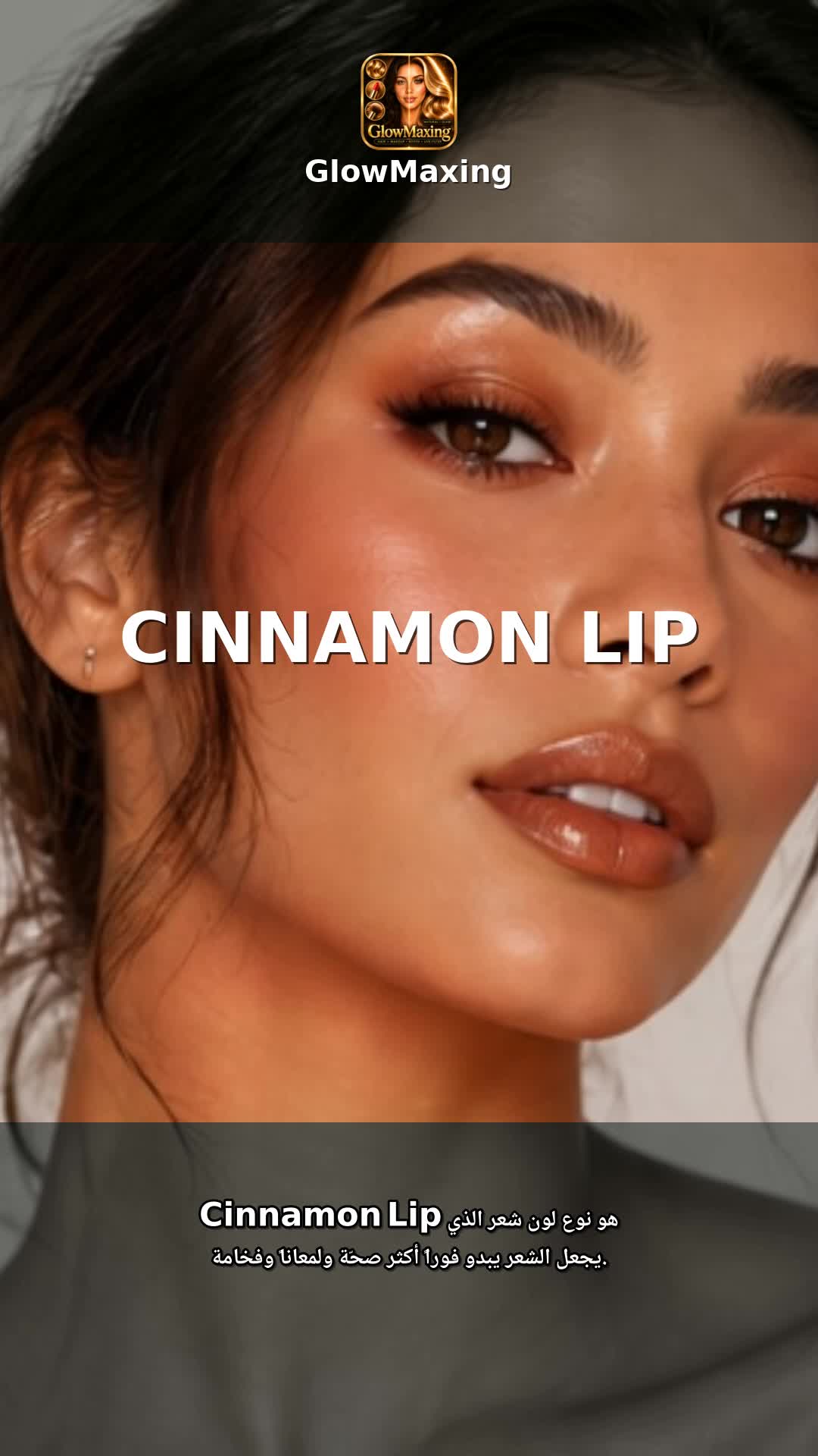 Cinnamon Lip