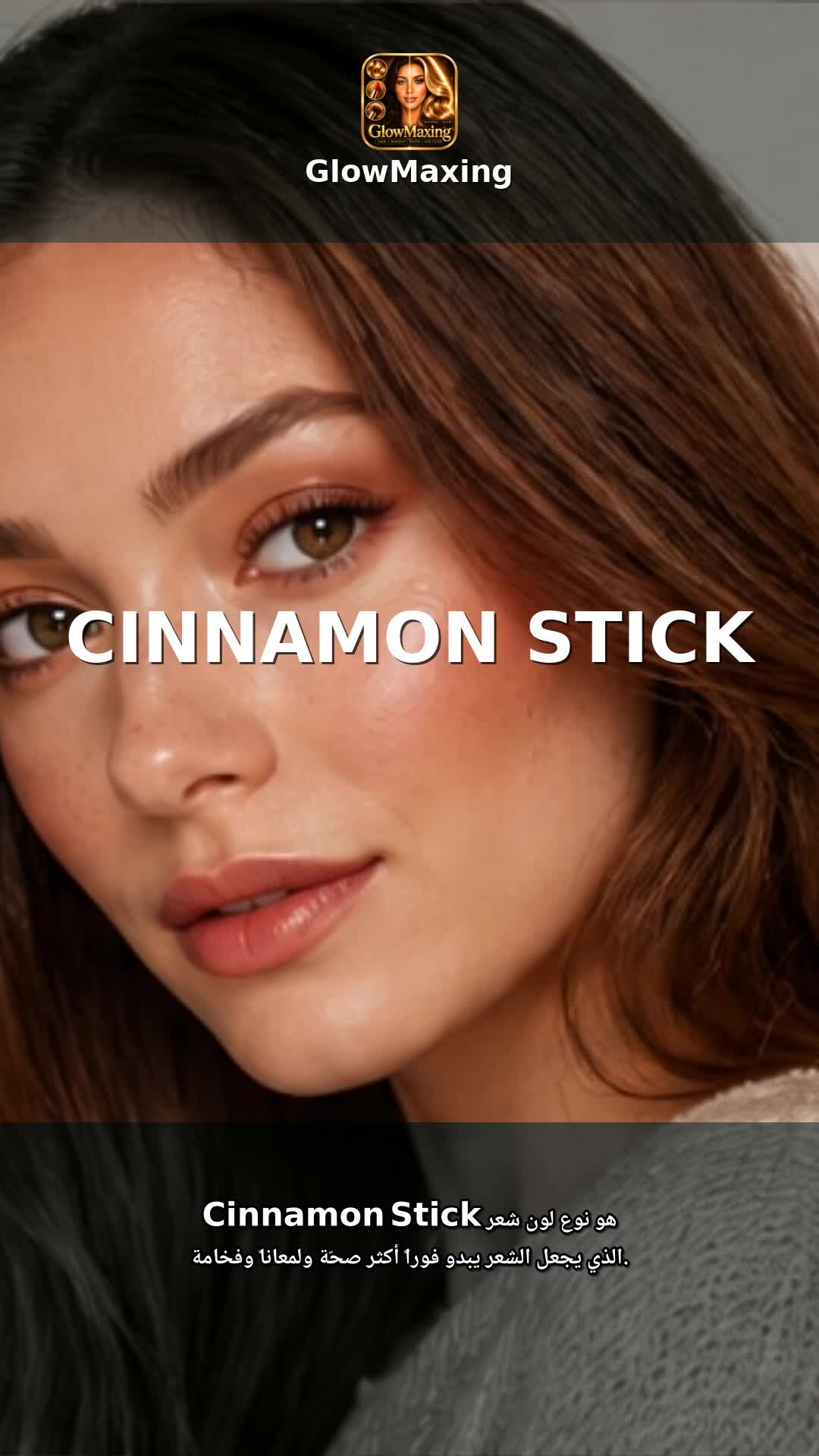 Cinnamon Stick