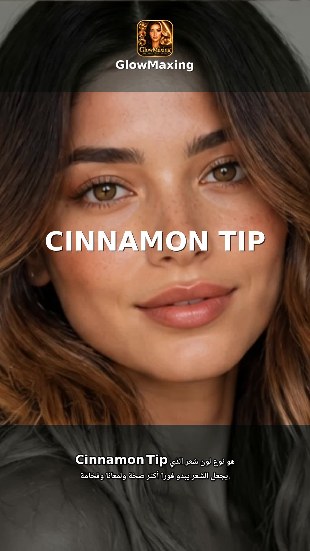 Cinnamon Tip