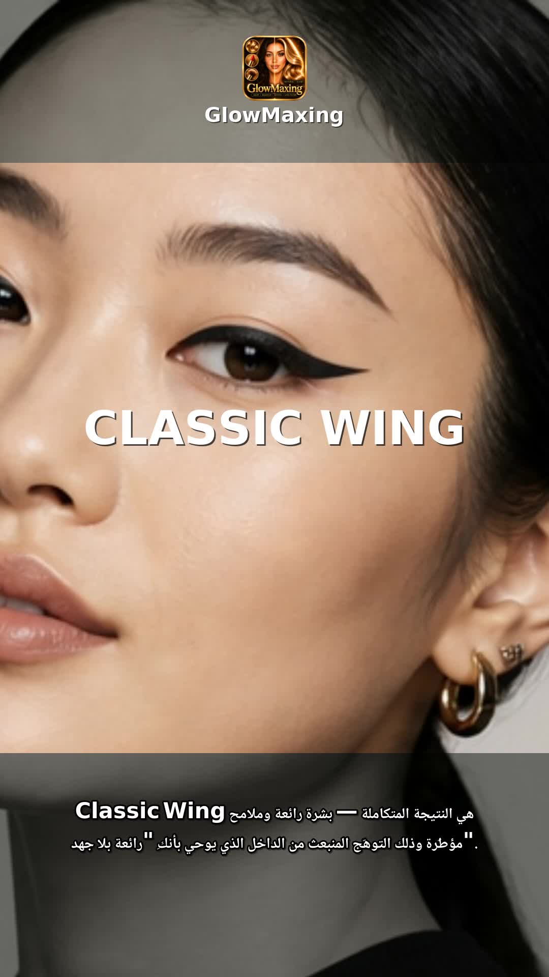 Classic Wing