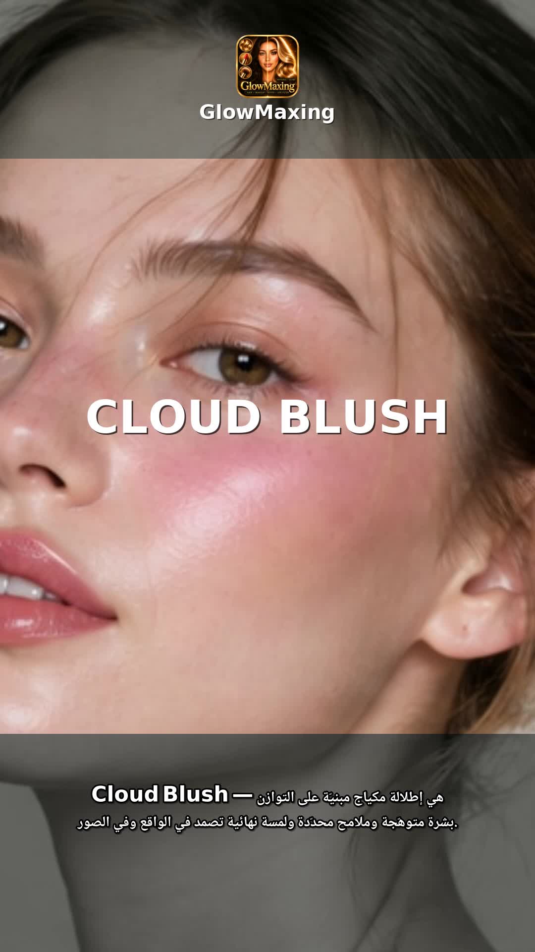 Cloud Blush