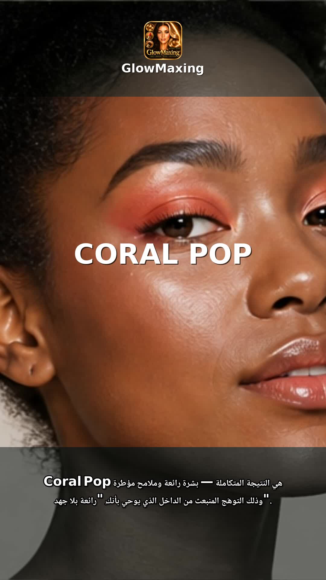 Coral Pop