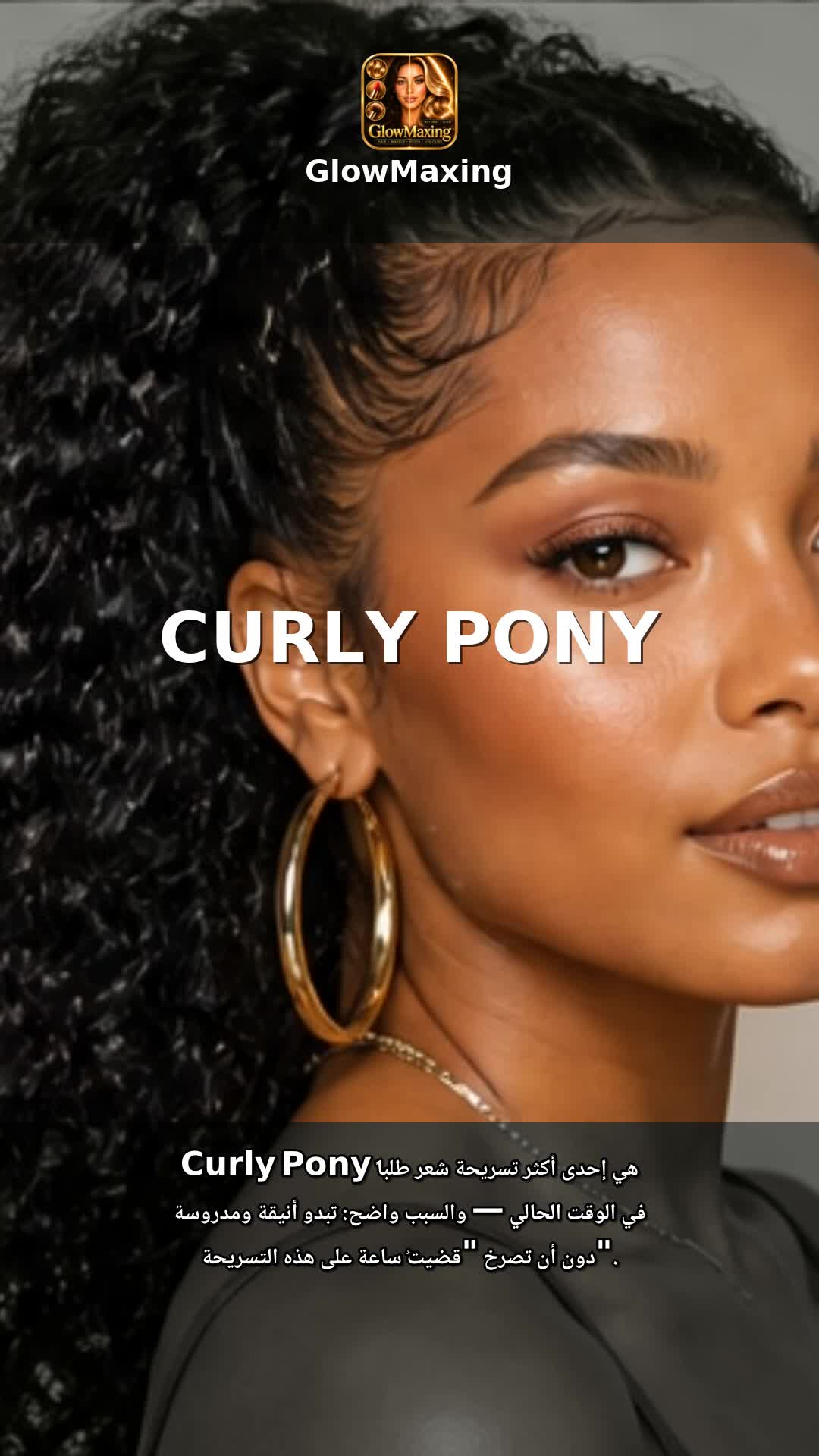 Curly Pony