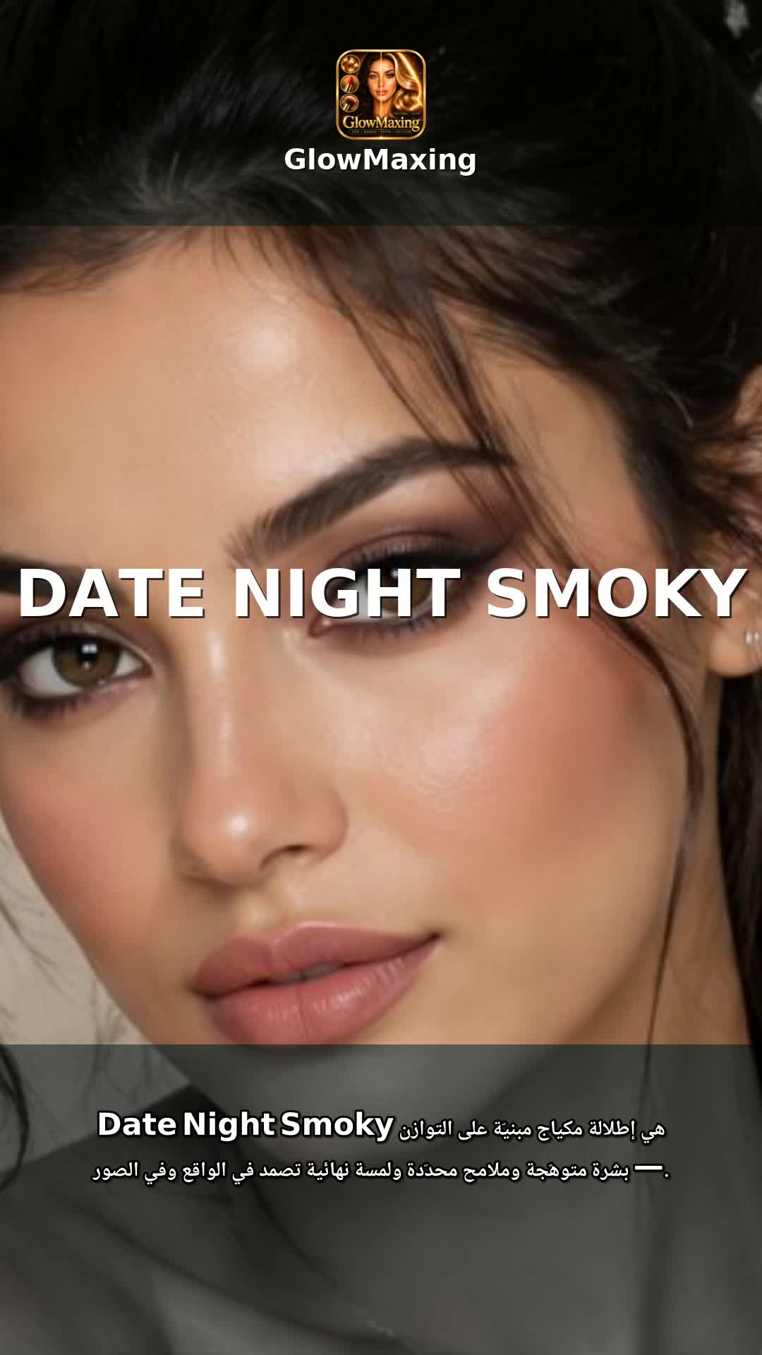 Date Night Smoky