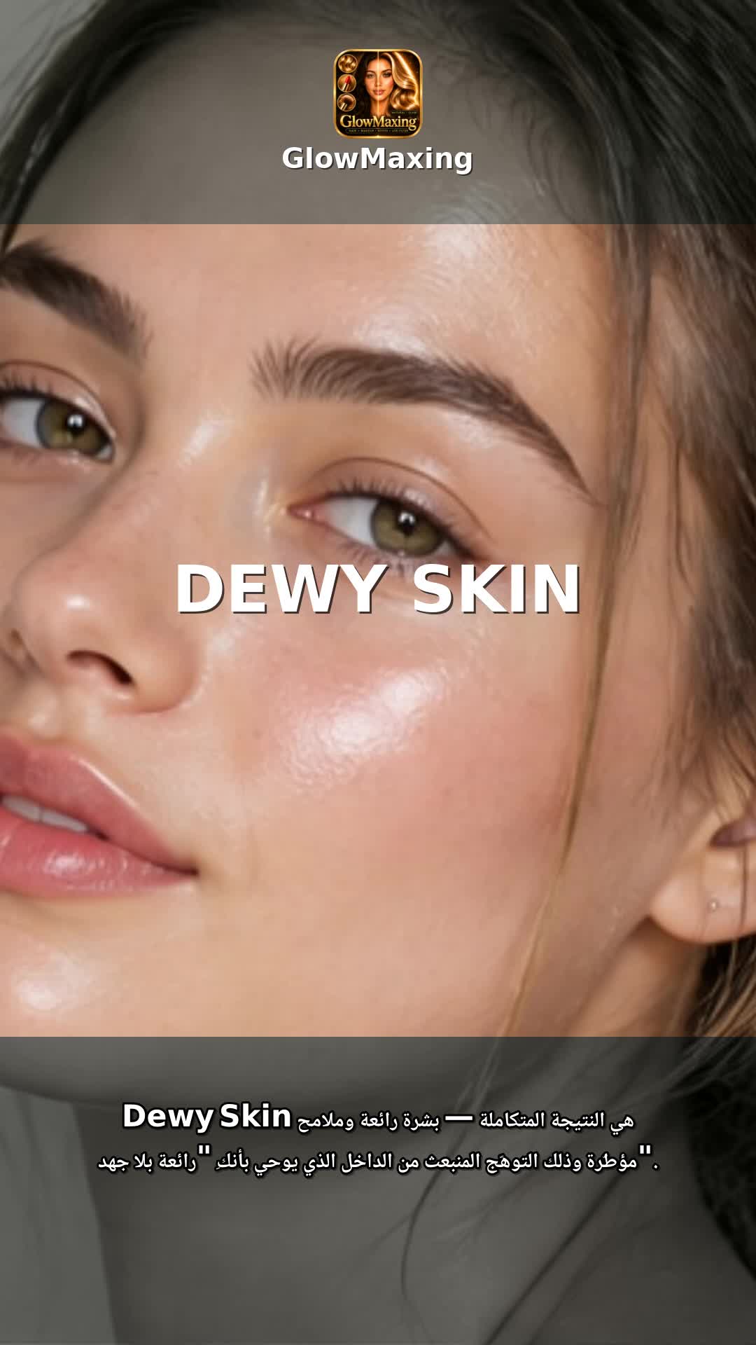 Dewy Skin