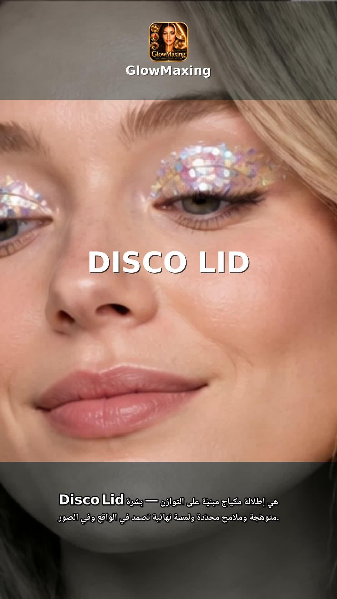Disco Lid