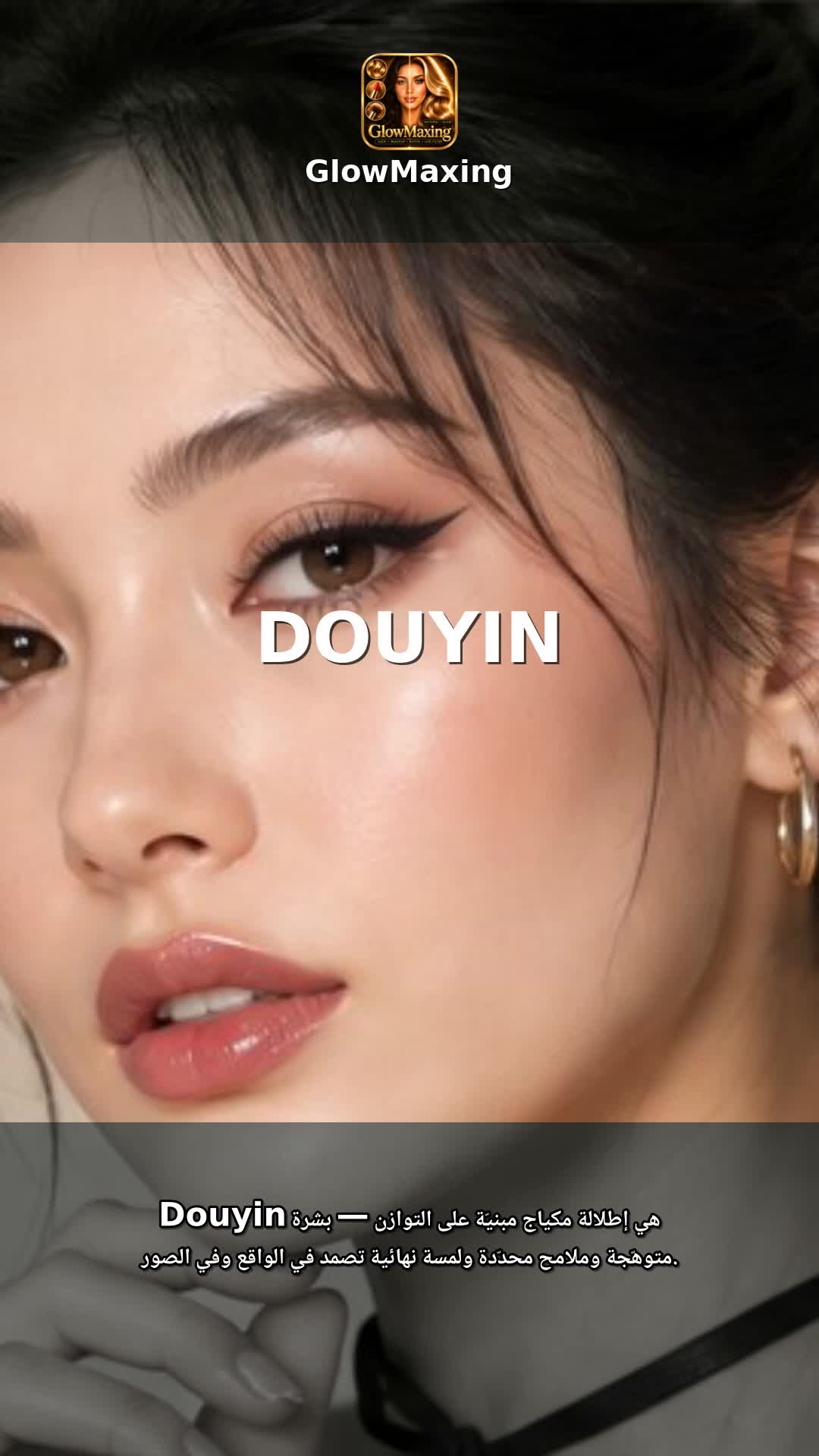 Douyin