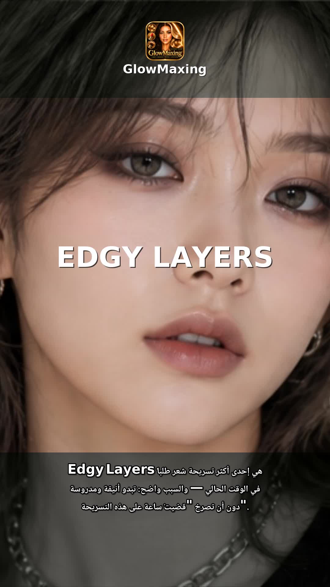 Edgy Layers