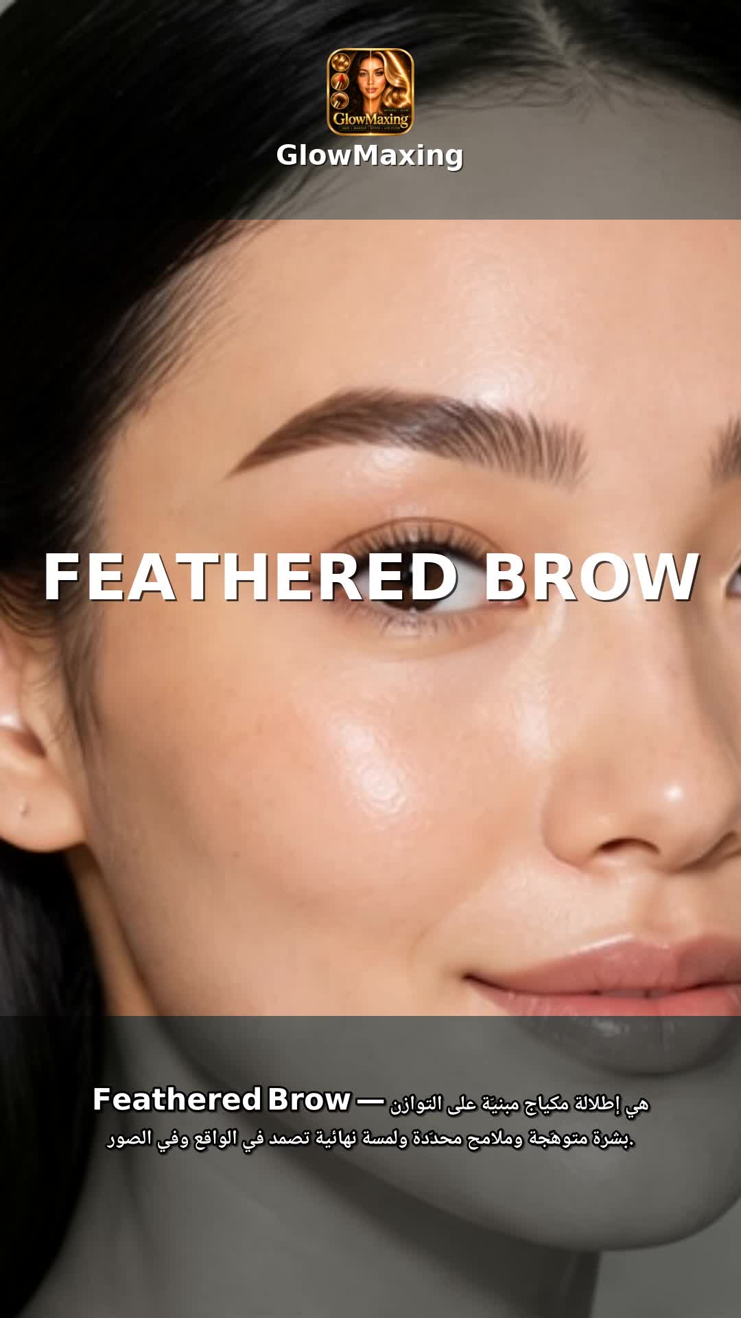 Feathered Brow