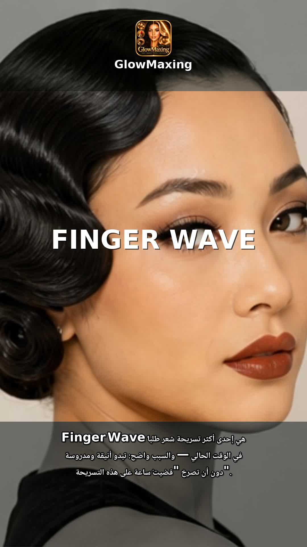 Finger Wave
