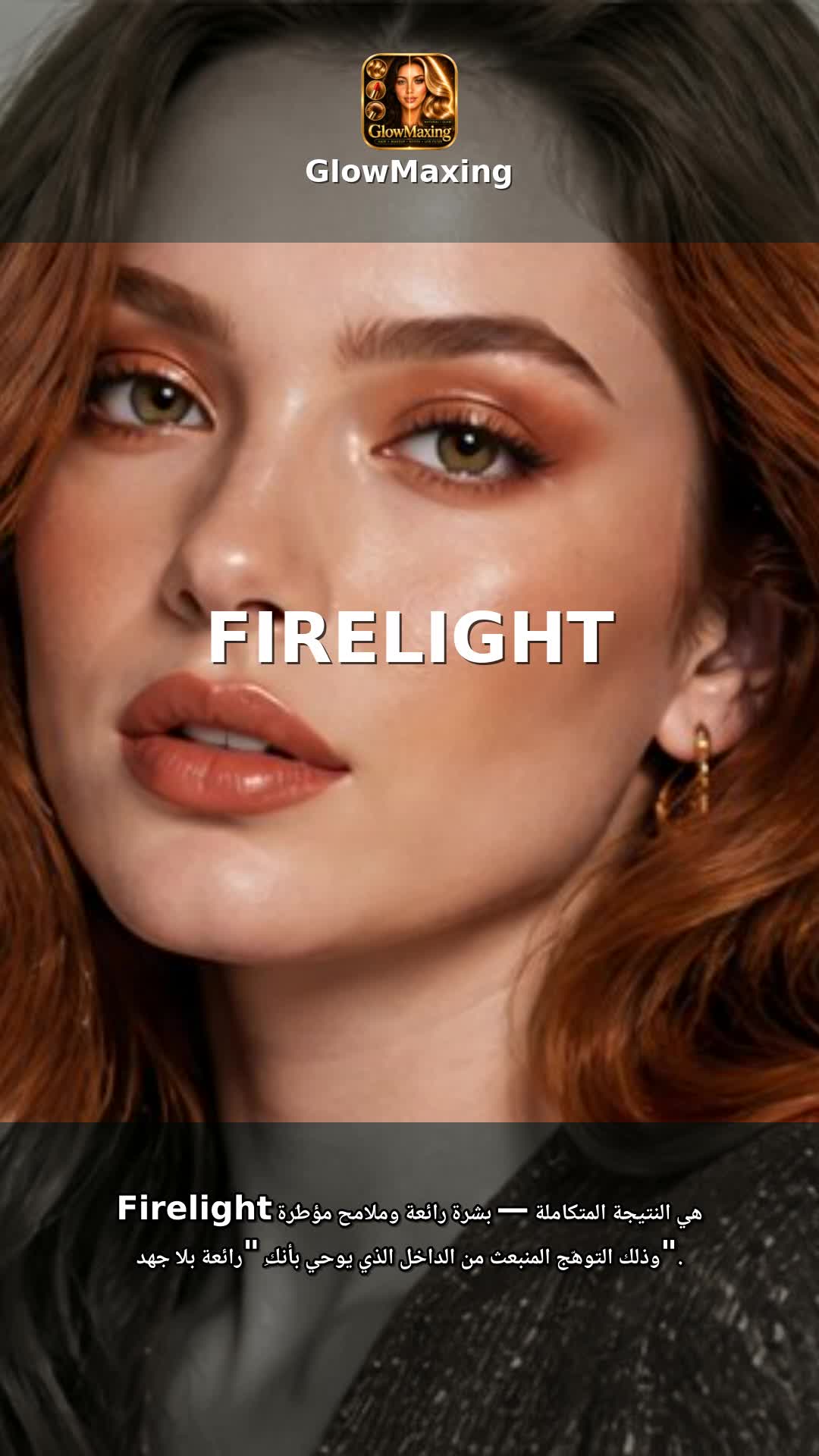 Firelight