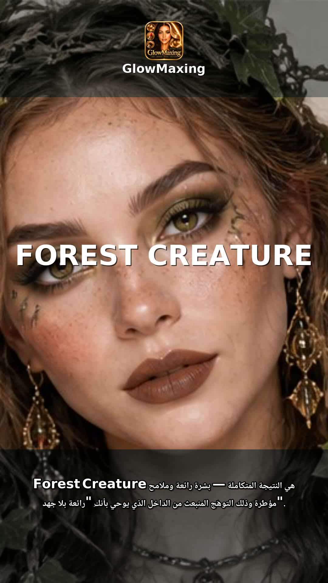 Forest Creature