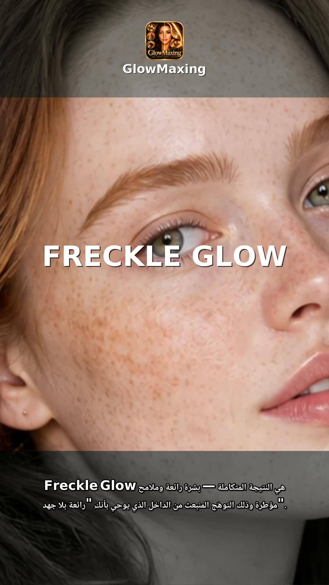 Freckle Glow