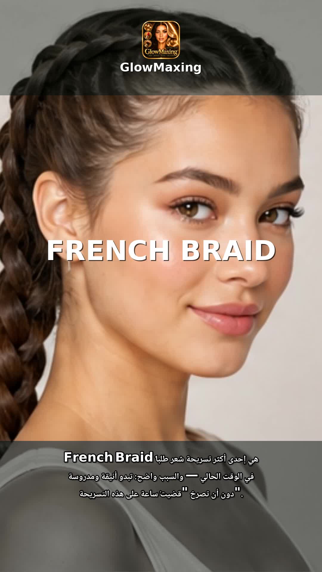 French Braid