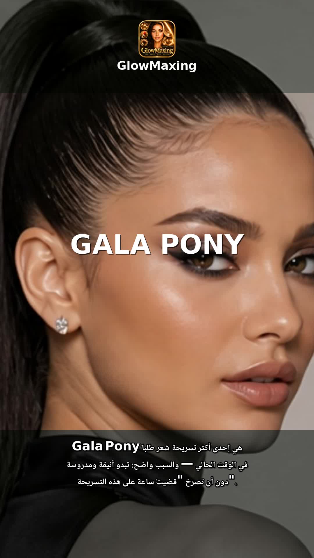 Gala Pony