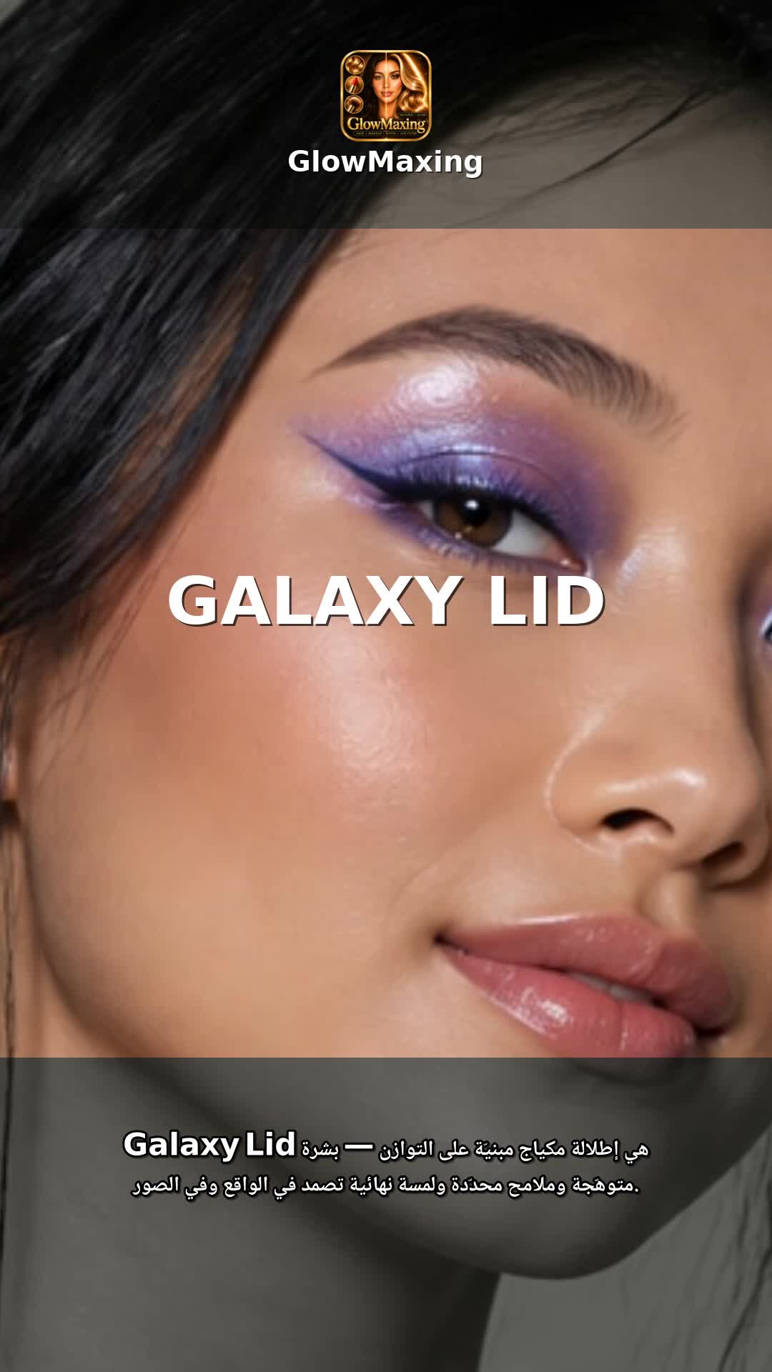 Galaxy Lid