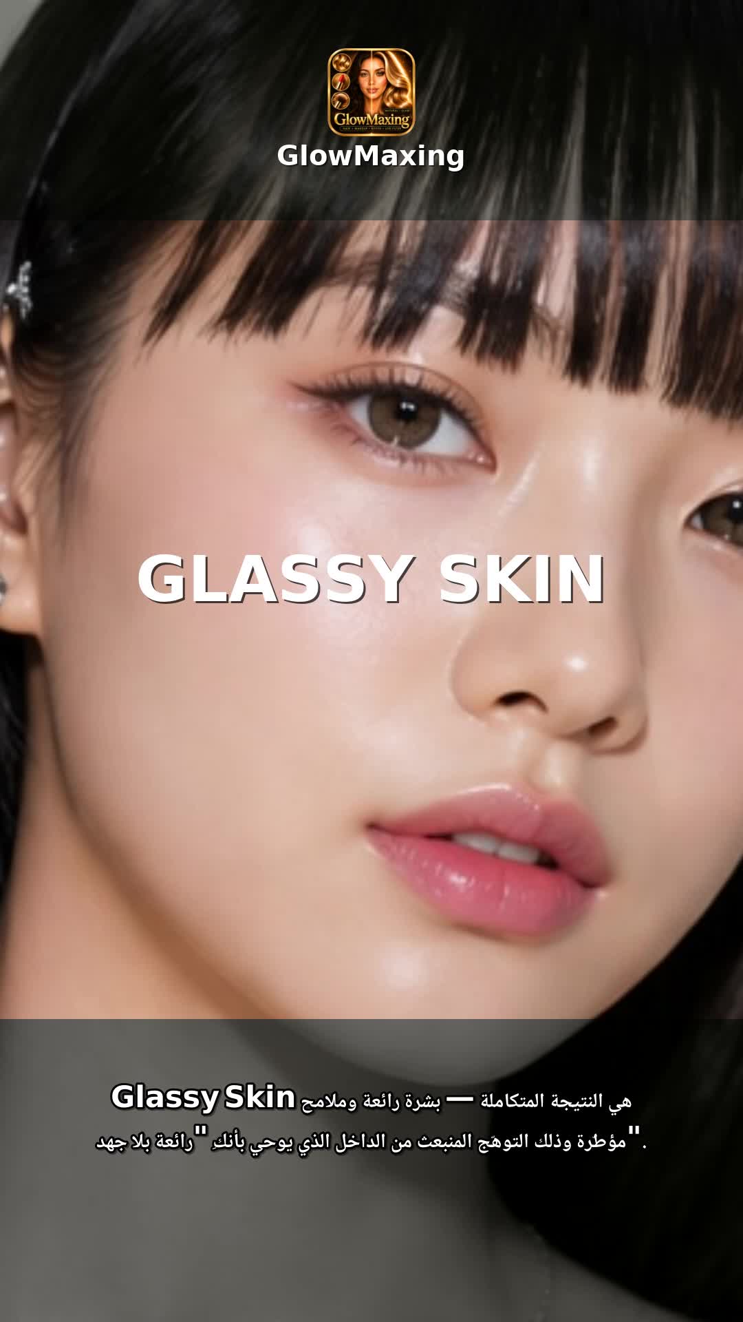 Glassy Skin