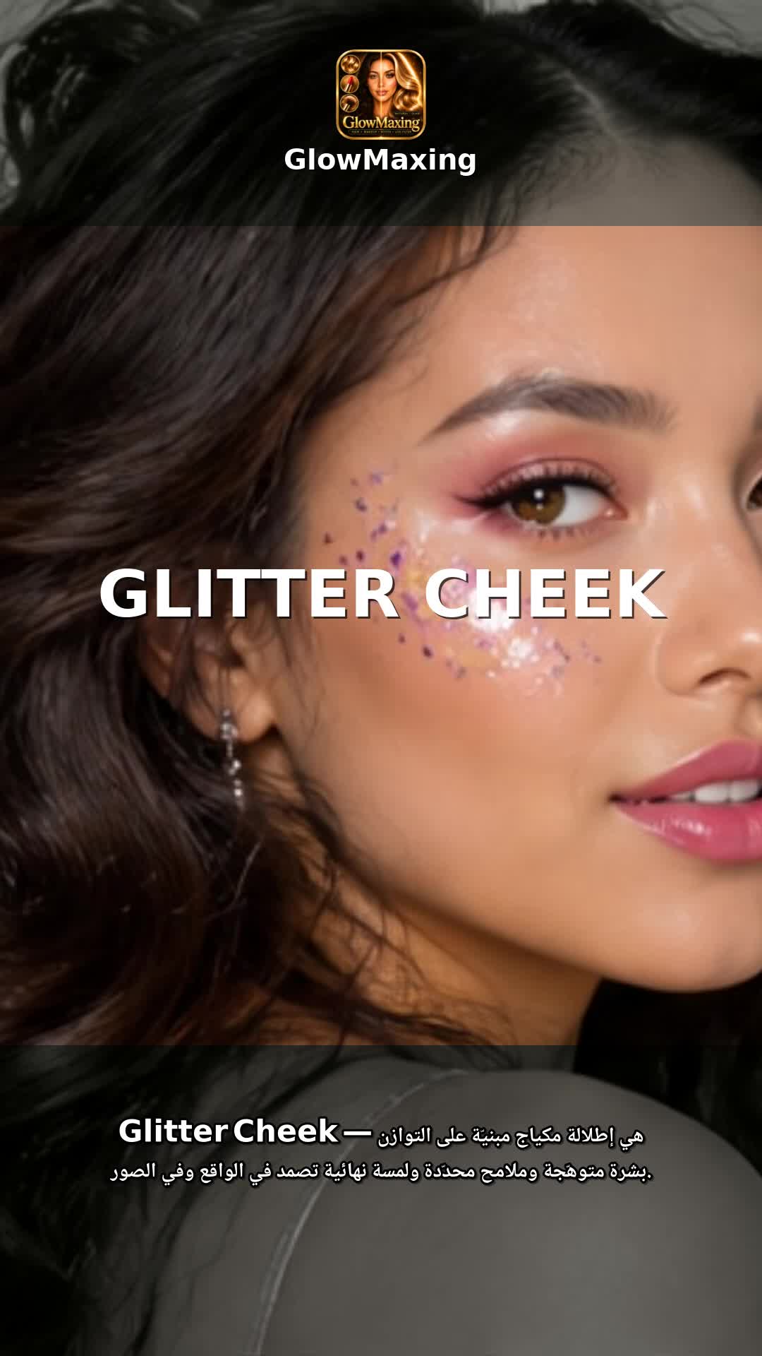 Glitter Cheek