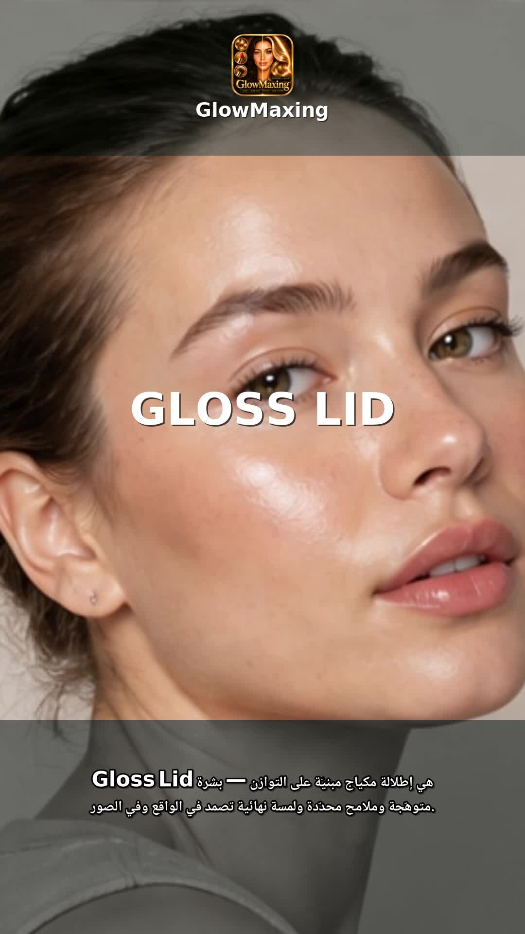 Gloss Lid