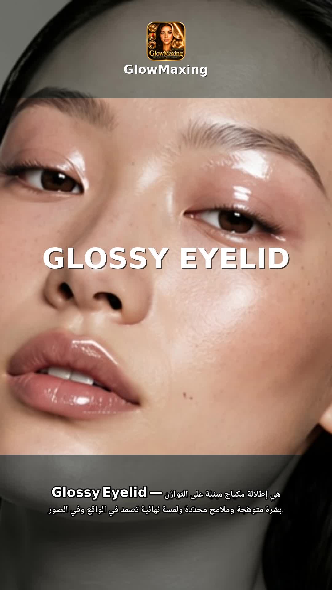 Glossy Eyelid