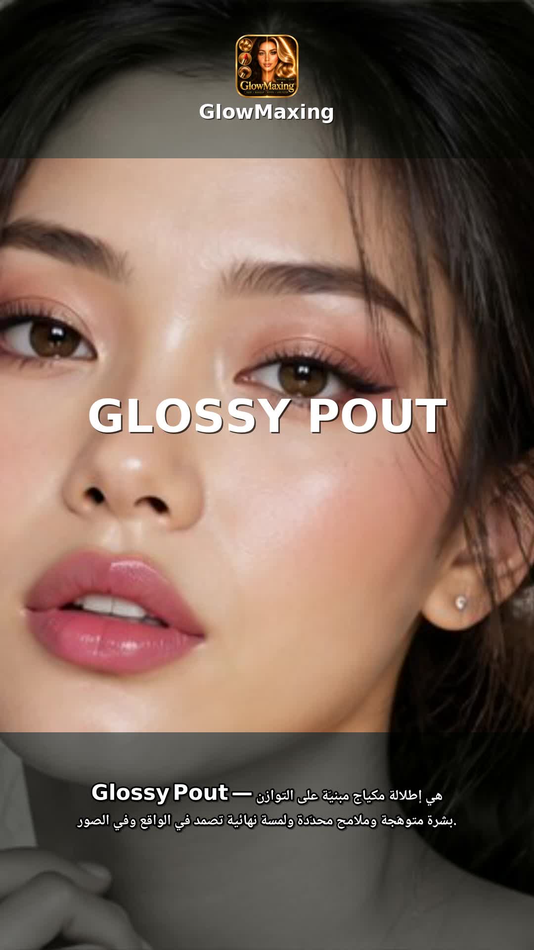 Glossy Pout